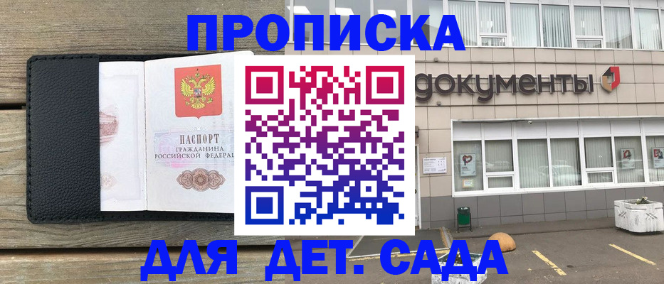 временная прописка в Татарске