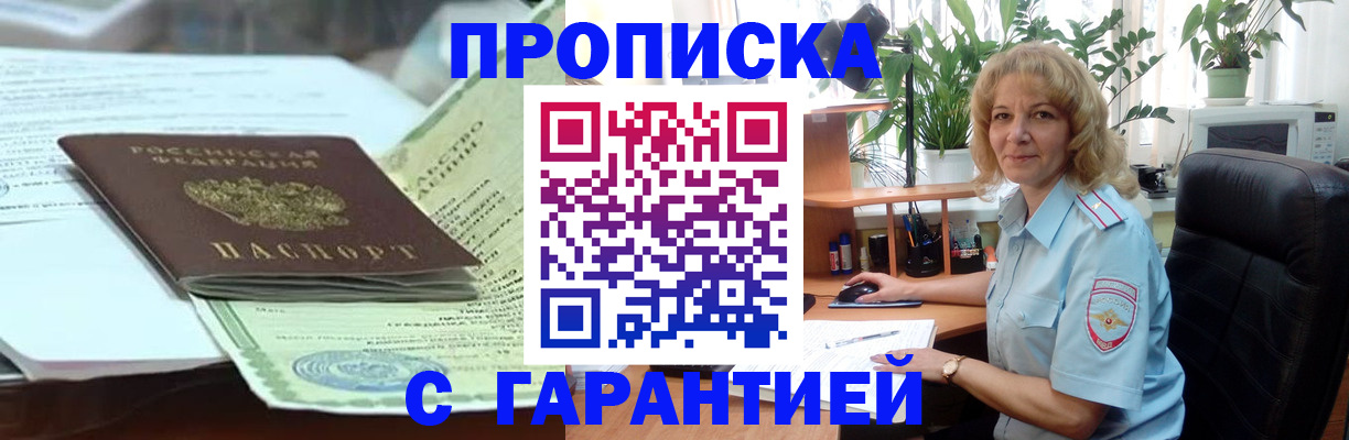 прописка для военкомата в Татарске