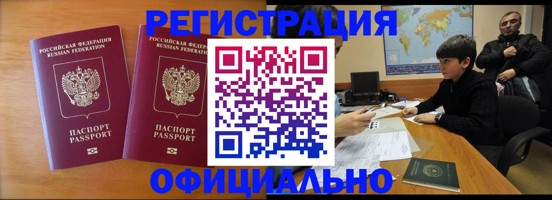 прописка паспорт в Татарске